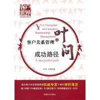 客戶關系管理 從戰略到實踐的全方位解析